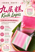 Kuih Lapis九层糕