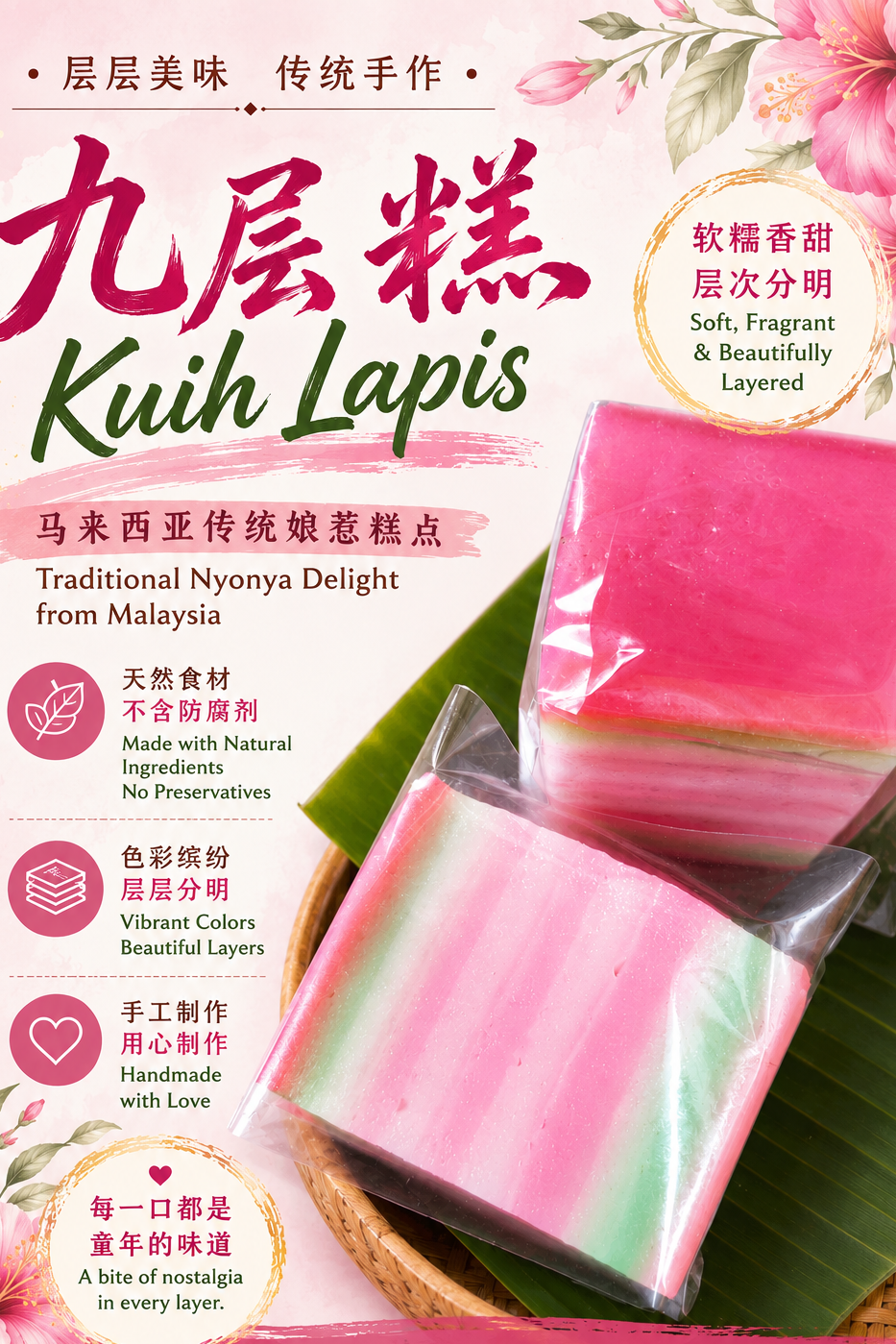 Kuih Lapis九层糕