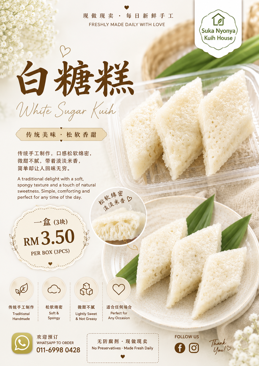 White Sugar Kuih (白糖糕)