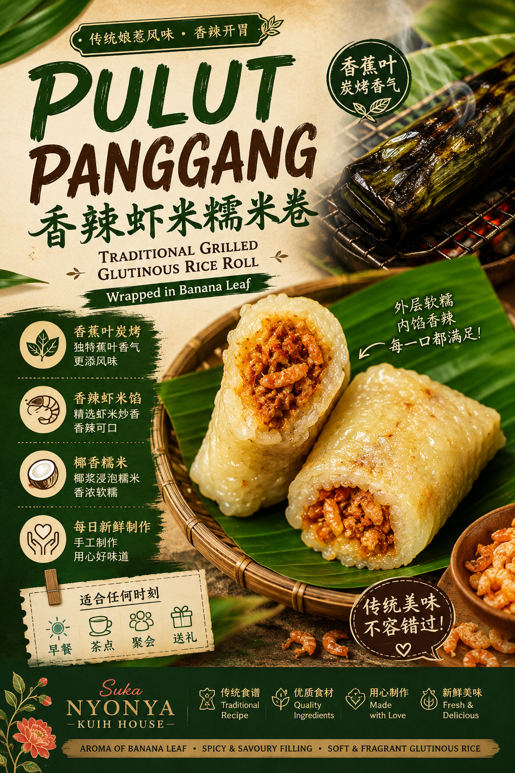 PULUT PANGGANG
香辣虾米糯米卷
