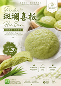 Pandan Hee Ban (斑斓喜板)