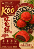 Kuih Koo Merah 红龟粿