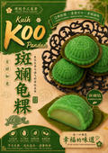 Kuih Koo Pandan (Pandan Filling) 斑斓龟粿