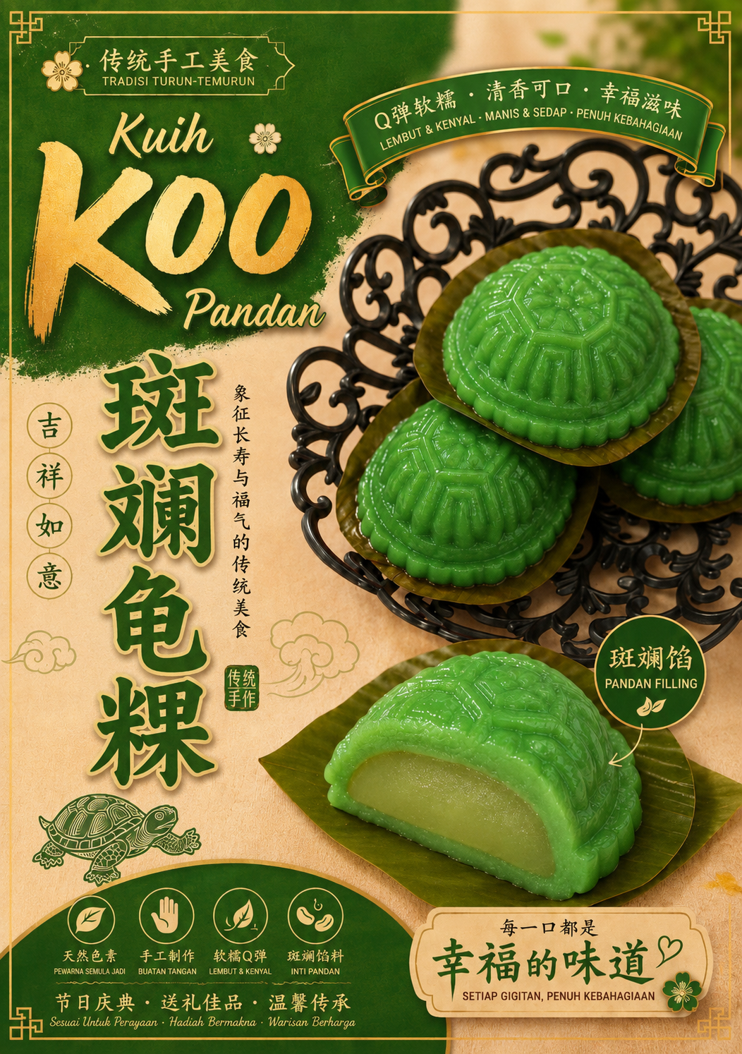 Kuih Koo Pandan (Pandan Filling) 斑斓龟粿